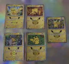 ポケモンカード ピカチュウ 5枚セット 25th プロモ