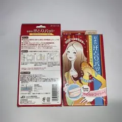 汗取りパッド　2個セット