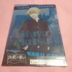 松野千冬  クリアファイル