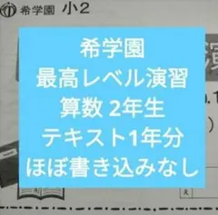 2026年最新】希学園の人気アイテム - メルカリ