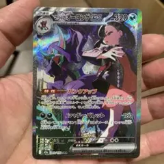 【センタリング良好◎】 マリィのオーロンゲex SAR M2a 243/193