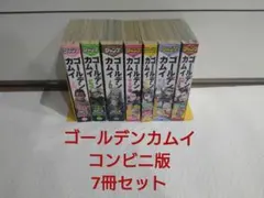 【送料無料】ゴールデンカムイ　コンビニ版　7冊セット