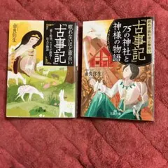 眠れないほど面白い、読めば読むほど面白い。『古事記』75の神社と神様の物語