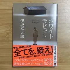 ホワイトラビット