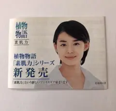 石田ゆり子直筆サイン入り写真 当選通知書付き 石田ゆり子直筆サイン入り写真 当選通知書付