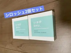 SIR SHU ホワイトニングパウダー 15g 2個セット　新品未開封