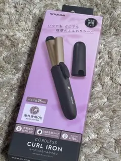 コイズミ　コードレスカールアイロン