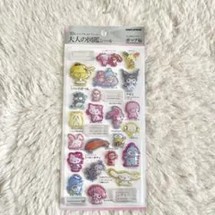大人の図鑑シール サンリオキャラクターズ ポップ編