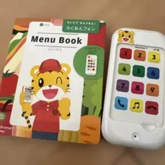 Benesse しまじろう英会話　メニューブック 知育玩具