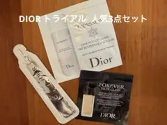 DIOR 人気トライアル3点セット
