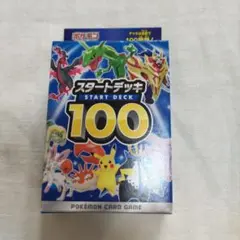 新品　未開封　ポケモンカードゲーム　スタートデッキ100