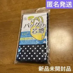 新品未開封品 KIYOHARA バッグの 芯地 ミディアム ドット ネイビー