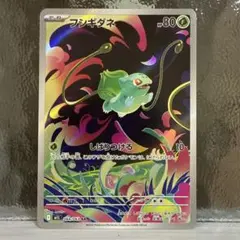 フシギダネ AR 064/063 MEGA 拡張パック メガブレイブ キラ