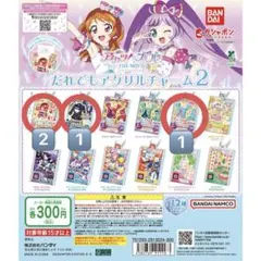だれでもアクリルチャーム アイカツまとめ売り