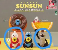 BANDAI もっと！スンスンを探せマスコット 2種セット