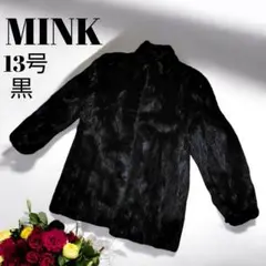 MINK ミンクファーコート 13号 黒