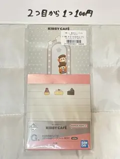 一番くじ カービィカフェ G賞 メモ帳