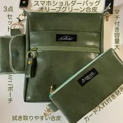 スマホショルダーバッグ　容量大　3点セット オリーブグリーン合皮　ハンドメイド