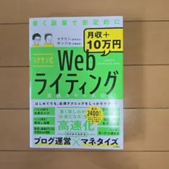 マクサン式Webライティング実践スキル大全