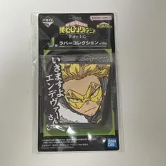 僕のヒーローアカデミア ヒロアカ 一番くじ J賞 ラバーコレクション ホークス