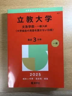 法政大学 赤本セット 法政大学 過去問赤本セット 文系学部 25、23、22 - メルカリ