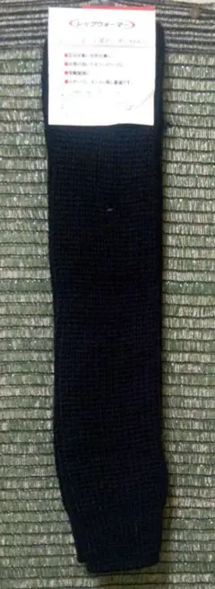 新品　黒のレッグウォーマー