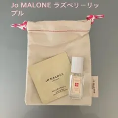 Jo Malone ラズベリーリップル コロン 9ml ☆新品未開封