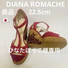 ❣️美品22.5cmDIANA ROMACHE Tストラップウェッジヒールパンプス