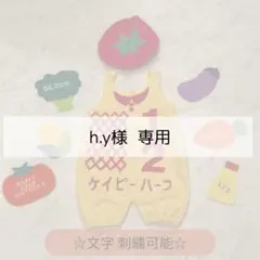 h.y様専用ページ♡キューピーハーフ