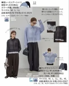 【新品】しまむら　mysacloset 田中里奈コラボ　裾レースシアーシャツ Mのサムネイル