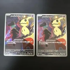 ロケット団のミミッキュ 2枚セット