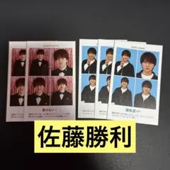 佐藤勝利 証明写真 5枚セット