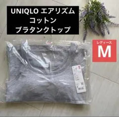 2025年 コットン/グレー M【エアリズムコットンブラタンクトップ】