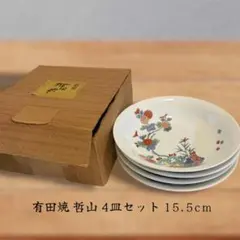 2026年最新】有田焼 哲山の人気アイテム - メルカリ