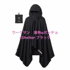 ワークマン エックスシェルター暑熱αポンチョ XShelter ブラック