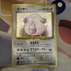 ポケモンカード　ラッキー　旧裏