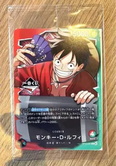 一番くじ ワンピース　購入特典 モンキー・D・ルフィ プロモカード1枚