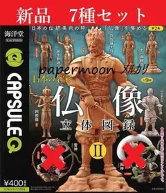 仏像フィギュア