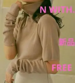 新品 N WITH. ベーシックタートルニット ベージュ 春夏 まえのん前田希美のサムネイル