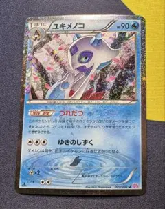 2026年最新】ポケモンカード ユキメノコ CP3の人気アイテム - メルカリ