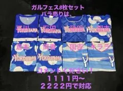 横浜DeNAベイスターズ ガールズ フェスティバル ユニフォーム 8枚セット