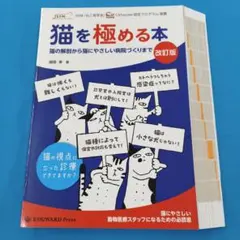 ■裁断済 猫を極める本 改訂版