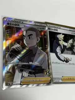 ポケモンカード 博士の研究 SR 25th