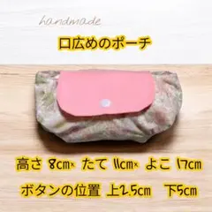 花柄ポーチ ピンクフラップ付き ハンドメイド