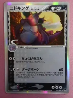 ポケモンカード ニドクイン δ-デルタ種 - メルカリ