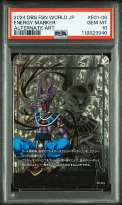 PSA10 ドラゴンボール フュージョンワールド エナジーマーカー ビルス