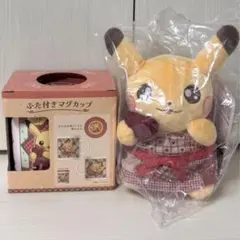 ポケモンセンター　バレンタイン2026 ピカチュウ　ぬいぐるみ　マグカップ　新品
