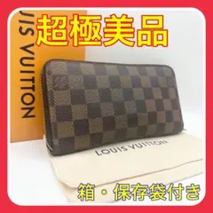 【値段交渉可能】ルイヴィトン　ジッピーウォレット　ダミエ　エベヌ　ブラウン