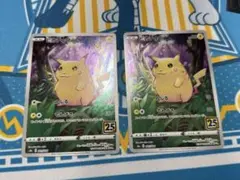 ピカチュウ S8a 25th 2枚