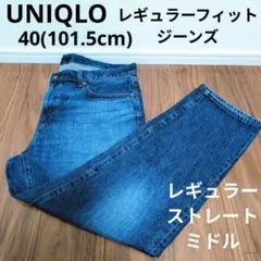 UNIQLO レギュラーフィットジーンズ ストレートデニムパンツ 定番モデル